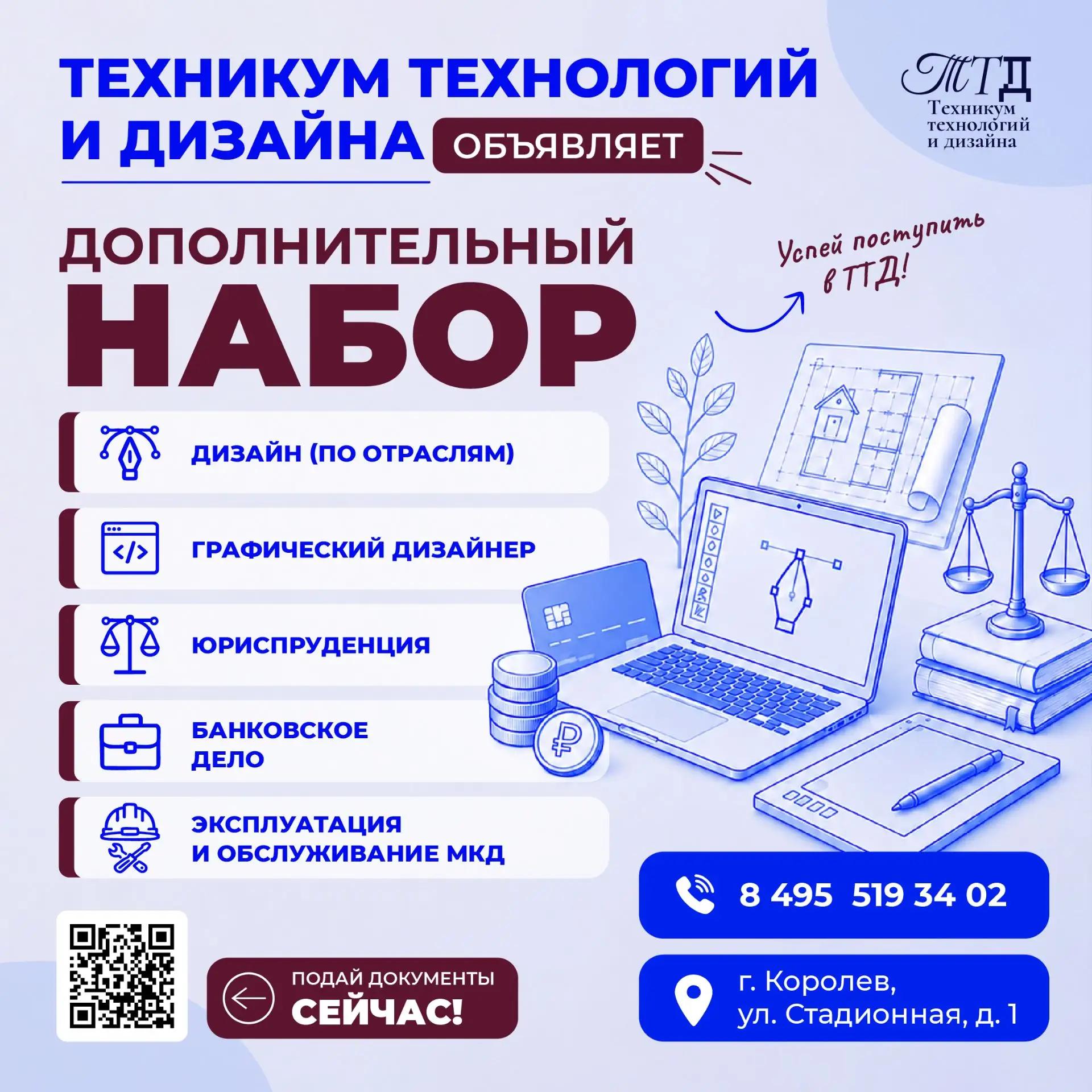 Техникум технологий и дизайна объявляет дополнительный набор