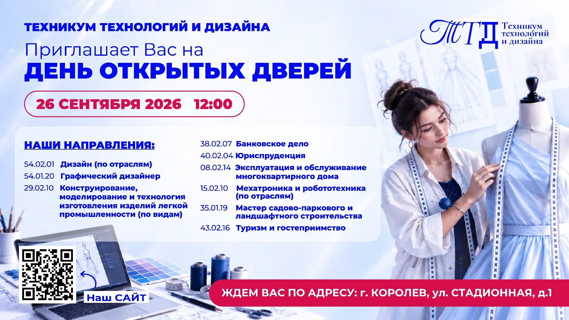 День открытых дверей 6 сентября 2026 